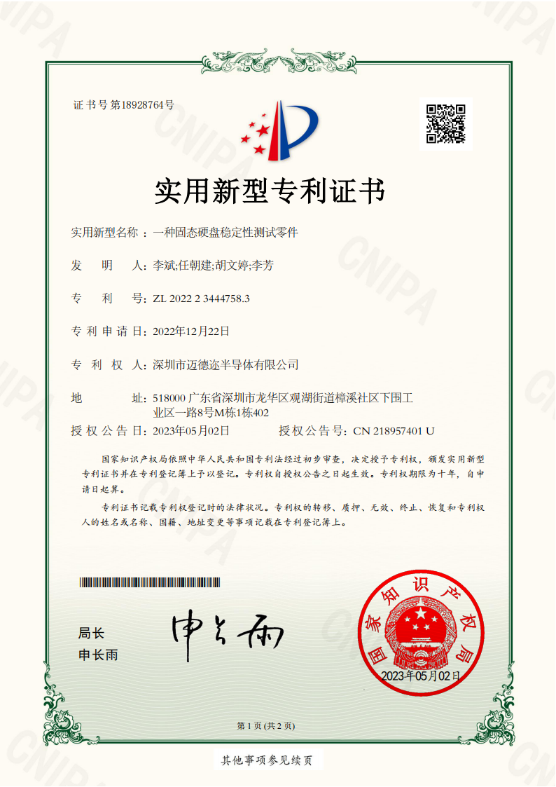 一种固态硬盘稳定性测试零件_实用新型专利证书